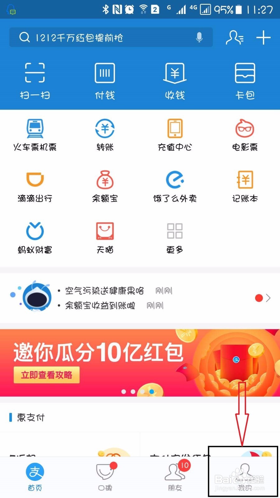 支付宝中如何设置多人到账通知