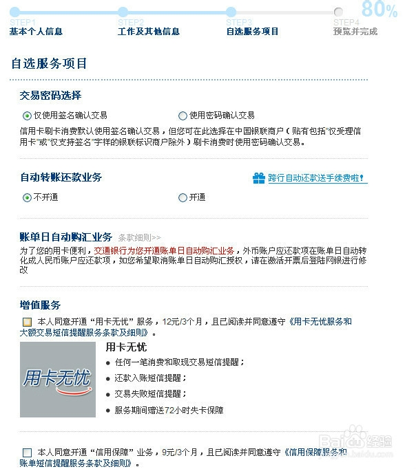 如何提高网上申请交行信用卡的通过机率