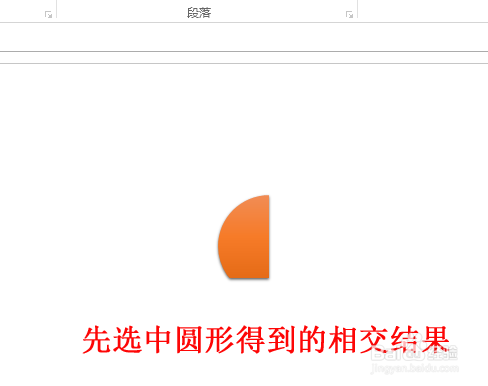 PPT2013怎么合并形状,如相交