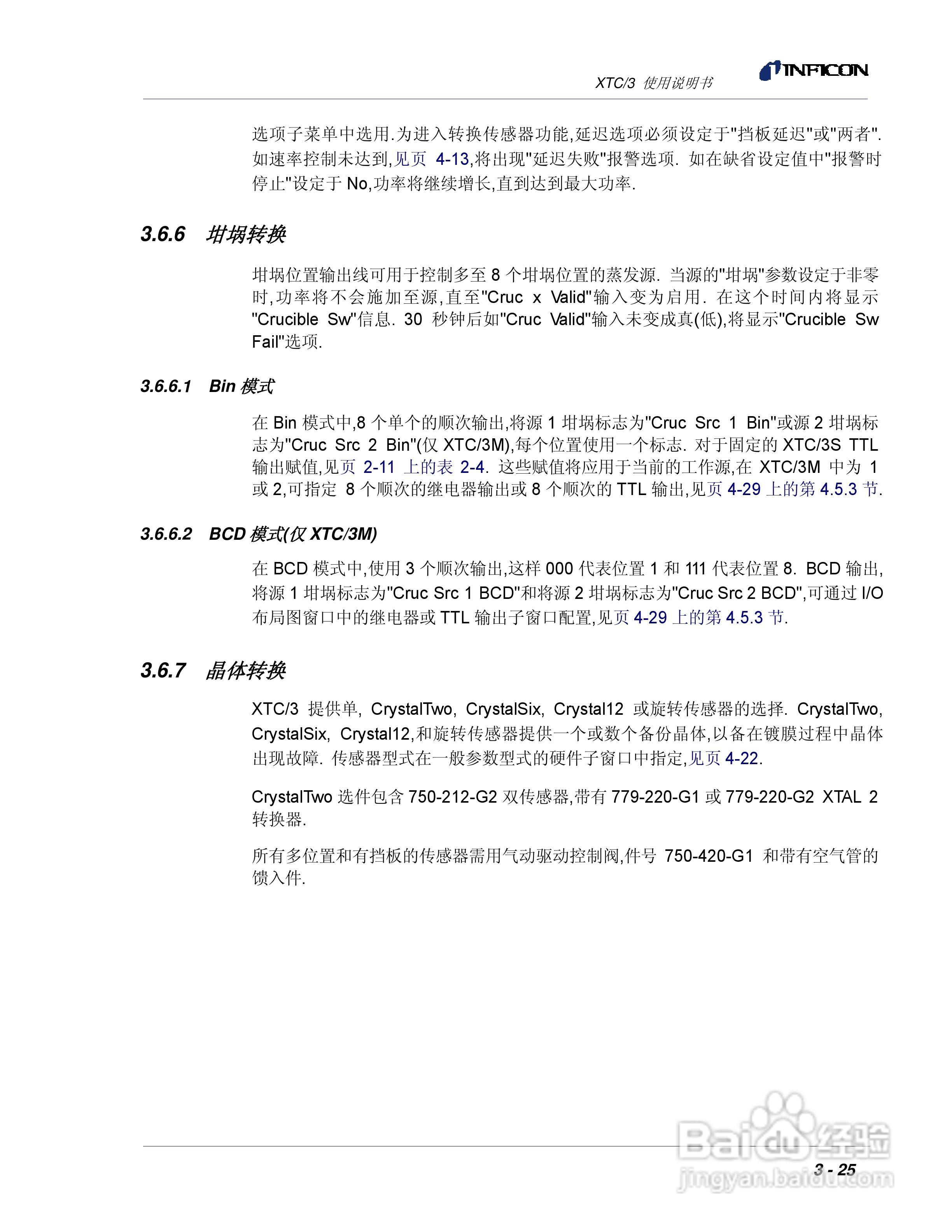 INFICON XTC/3薄膜镀层控制仪使用说明书:[8]