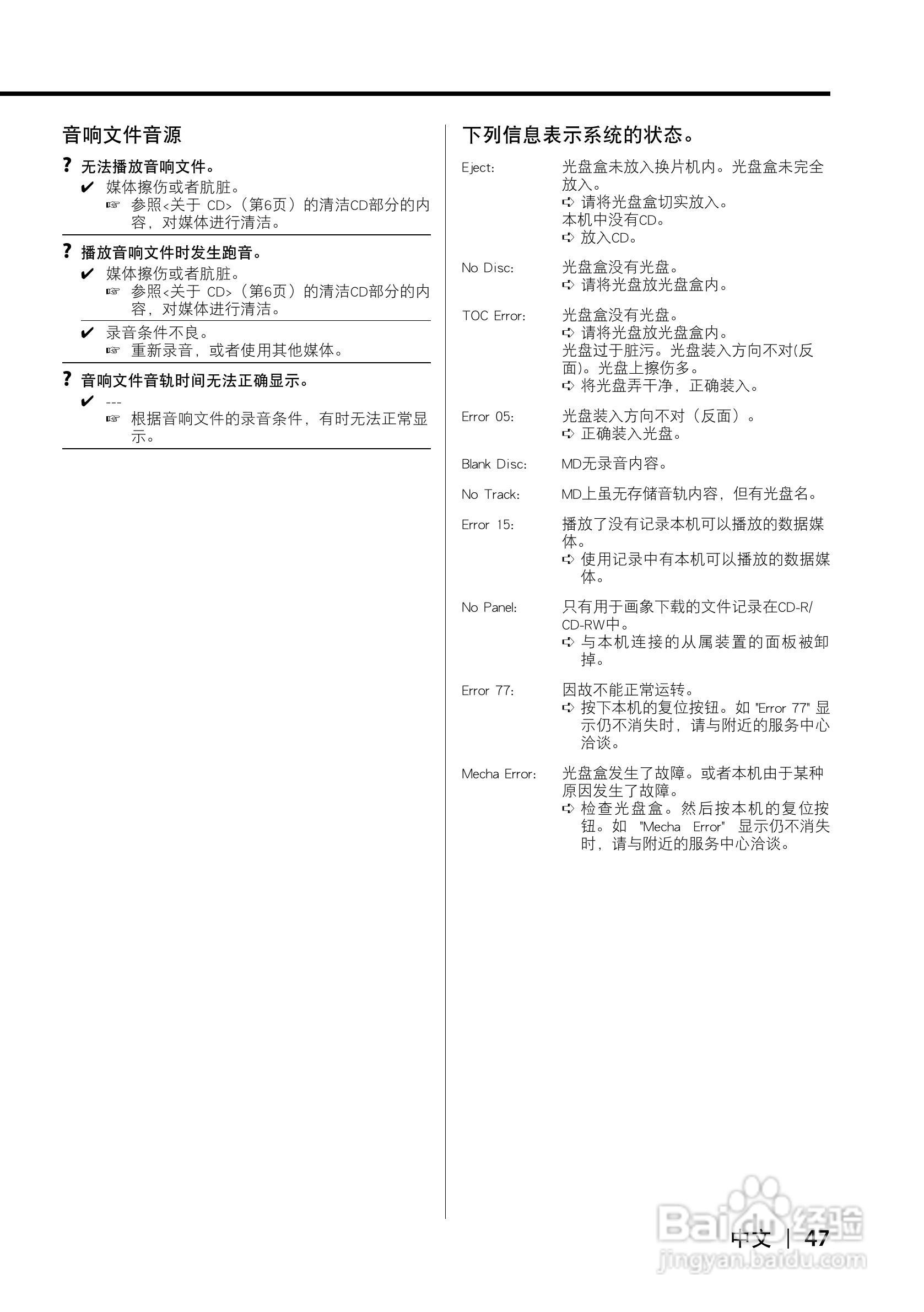 KDC-X8529 KDC-MP8029 CD接收机使用说明书:[5]