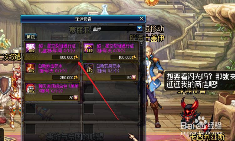 DNF超星空深渊大挑战的门票哪里买？