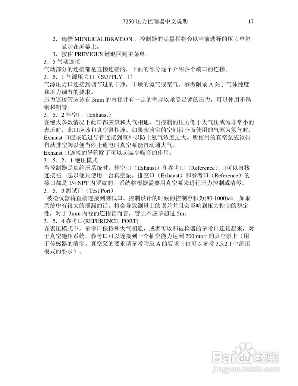 7250压力控制器操作说明书:[2]