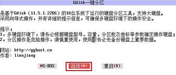 maxdos工具箱一键分区工具使用教程