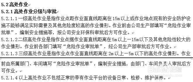 怎么制定危险作业管理制度