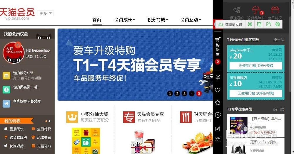 怎样在天猫商城签到赢得天猫积分