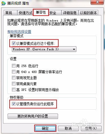 win7提示软件不兼容要怎么处理