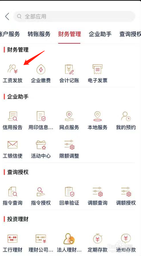企业手机银行如何查看工资发放