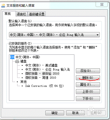 如何删除windows系统自带输入法