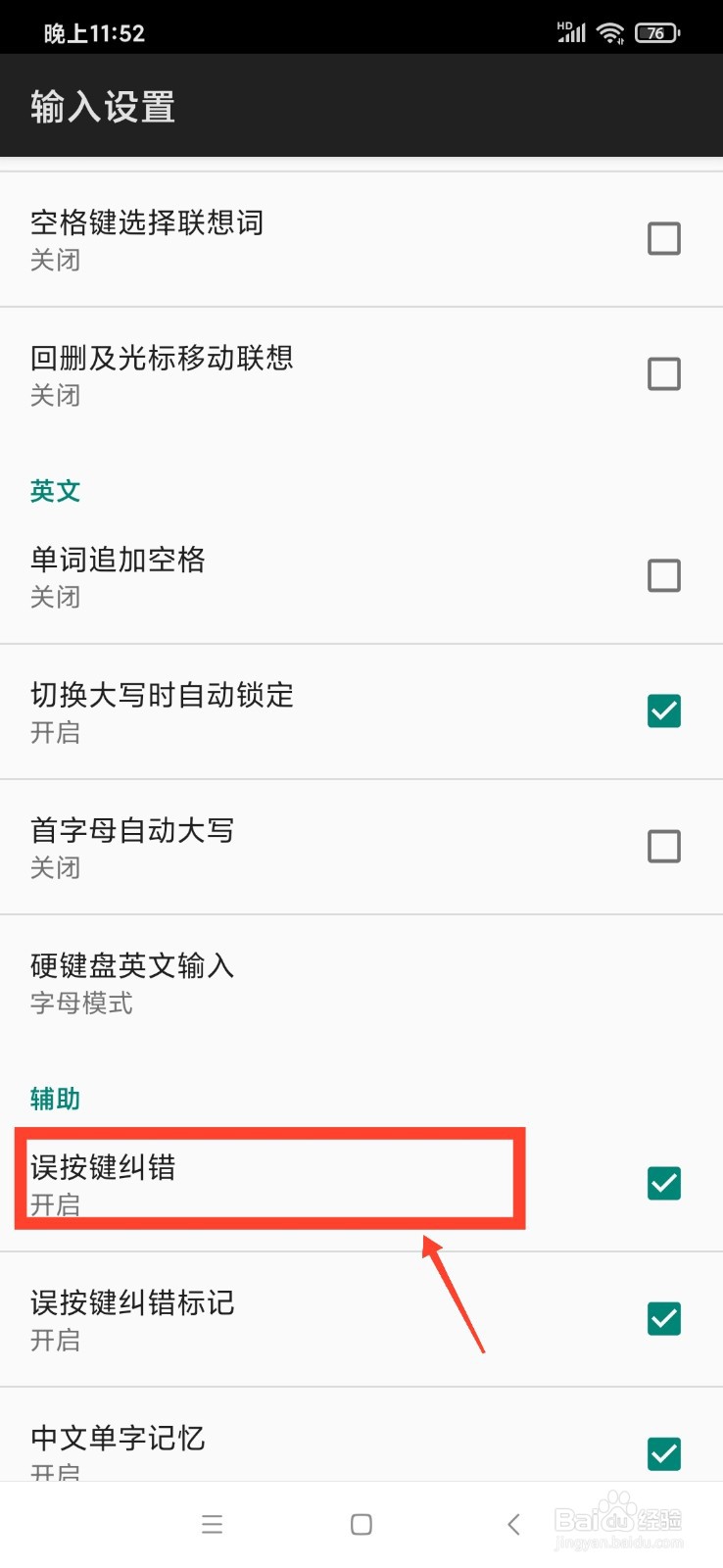 讯飞输入法怎么开启误按键纠错功能