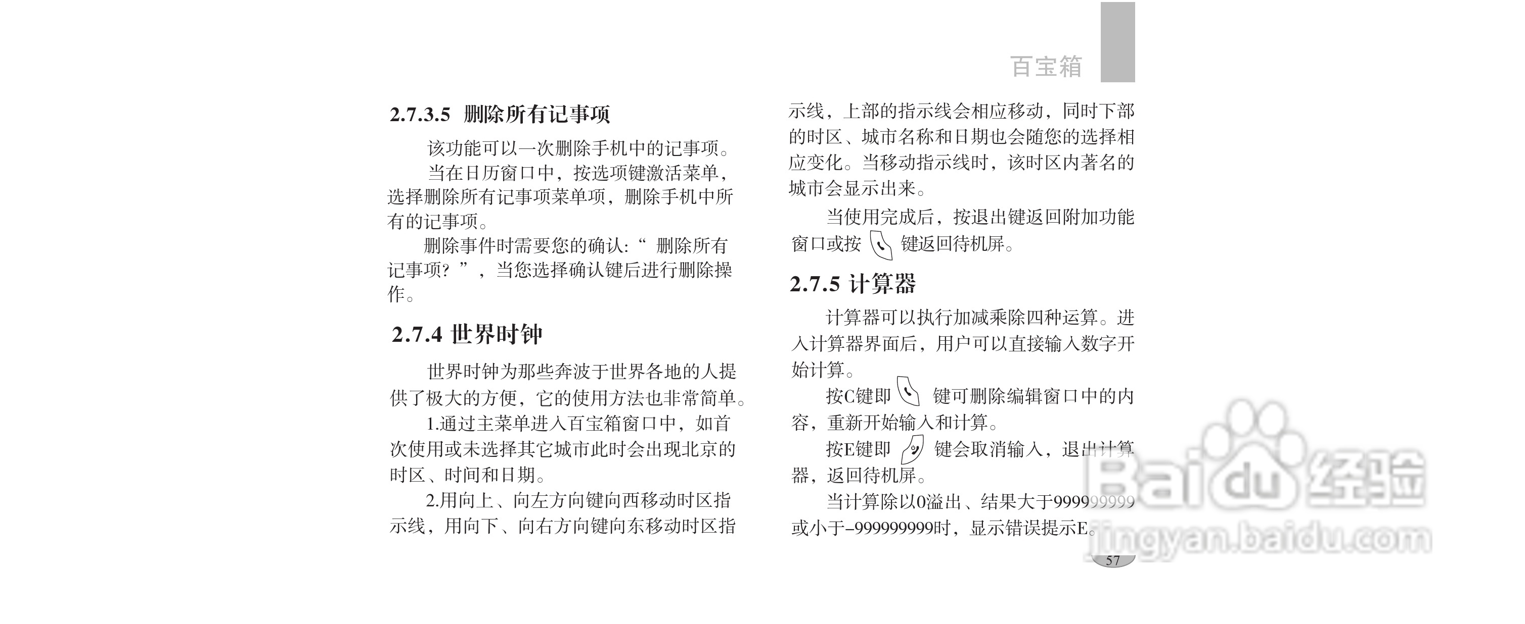 海尔手机F1100型使用说明书:[7]