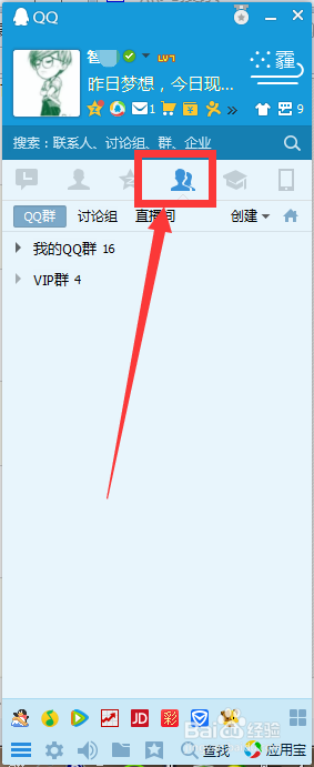 新手小白QQ群教程：[1]如何查找添加新版QQ群