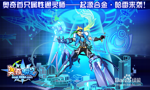 奥奇传说预告 福利周，合金争霸大赛开战！