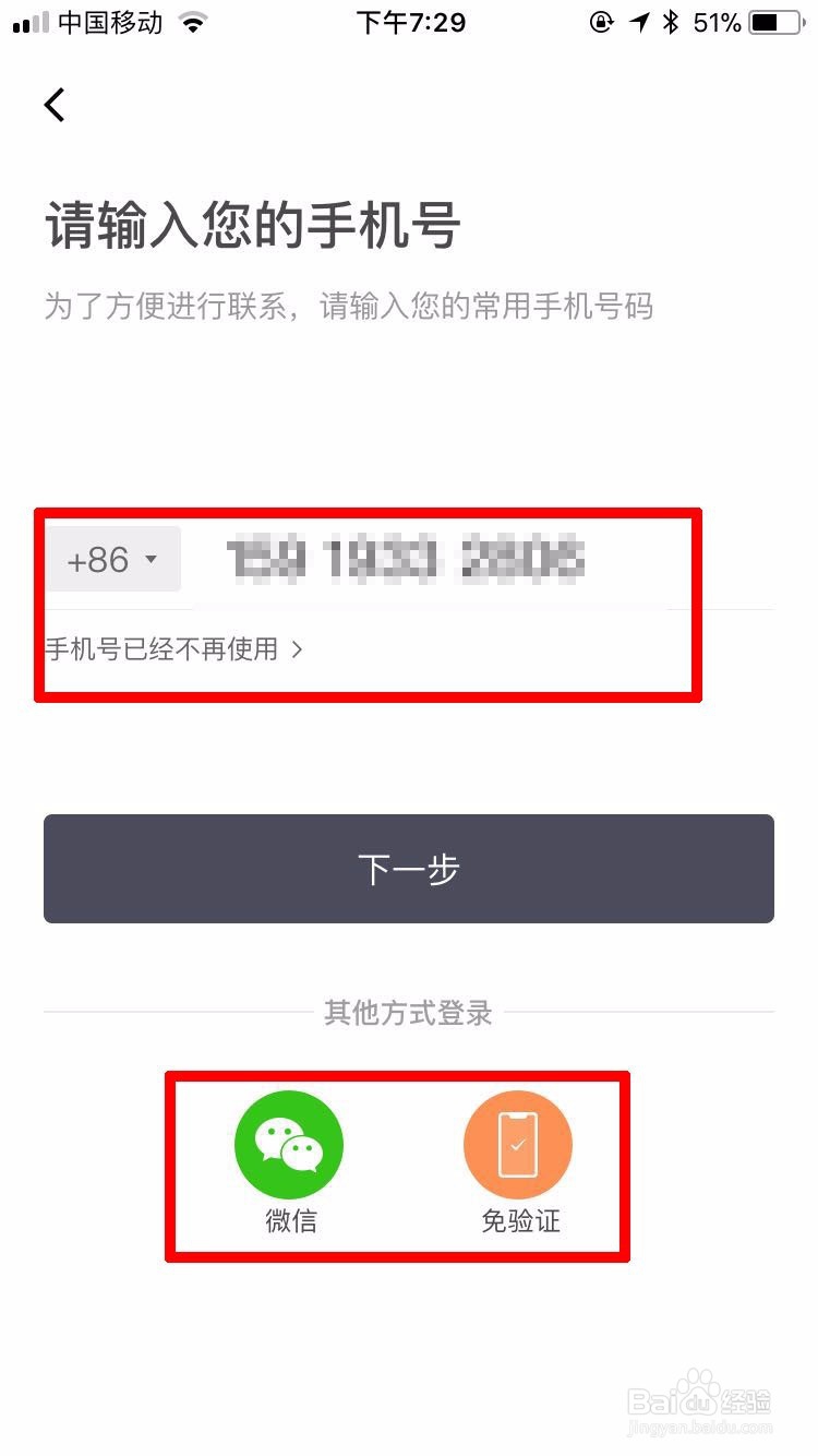 怎么用滴滴软件拼快车