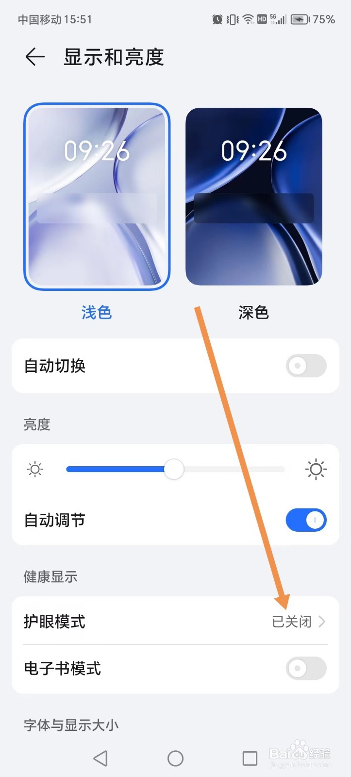 如何开启手机护眼模式