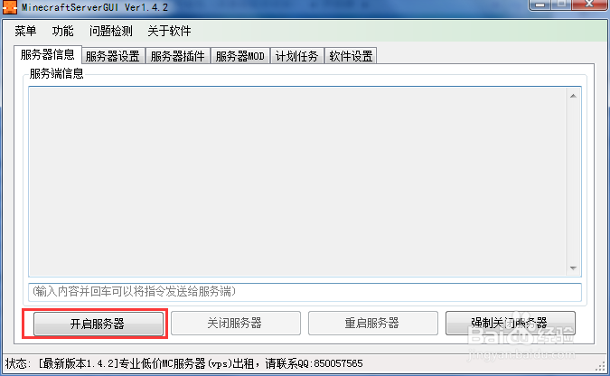 MC如何开服务器