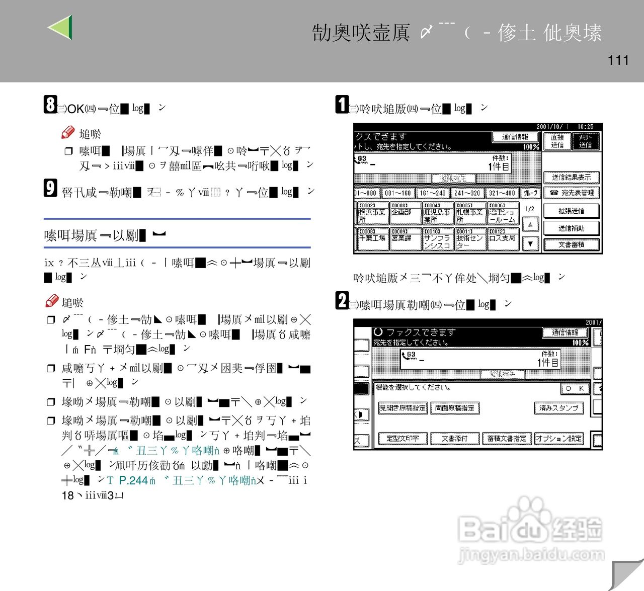 IPsio color8150彩色激光打印机使用说明书:[12]