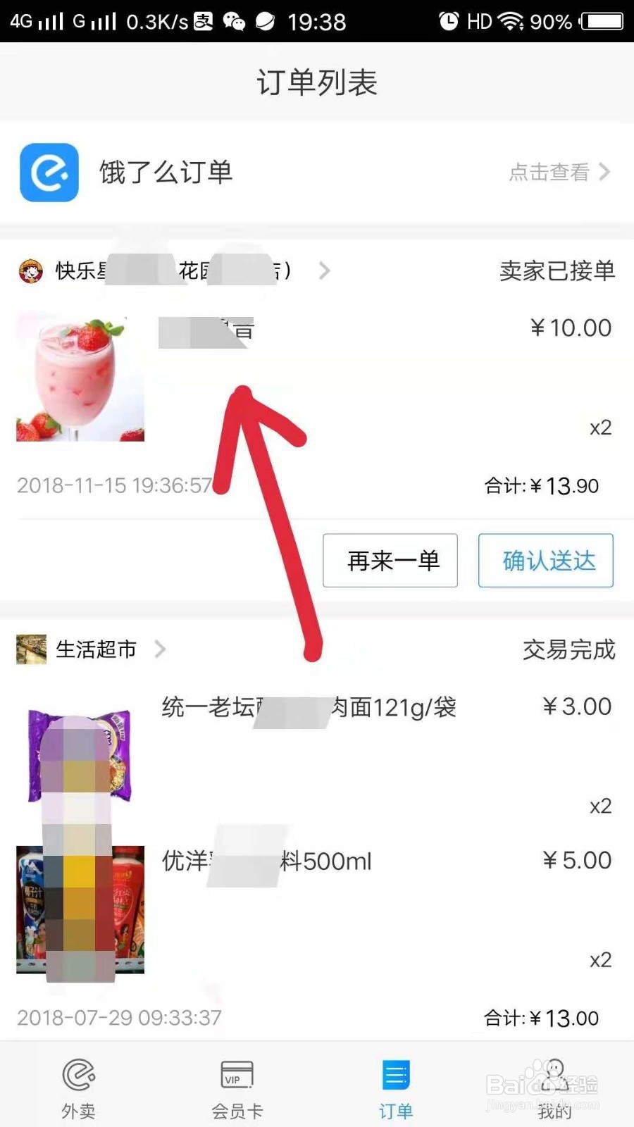 淘宝订外卖后如何联系骑手