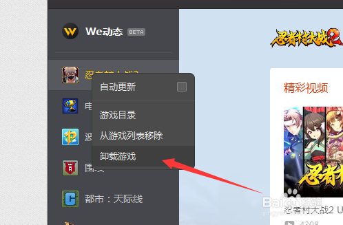 忍者村大战2怎么卸载