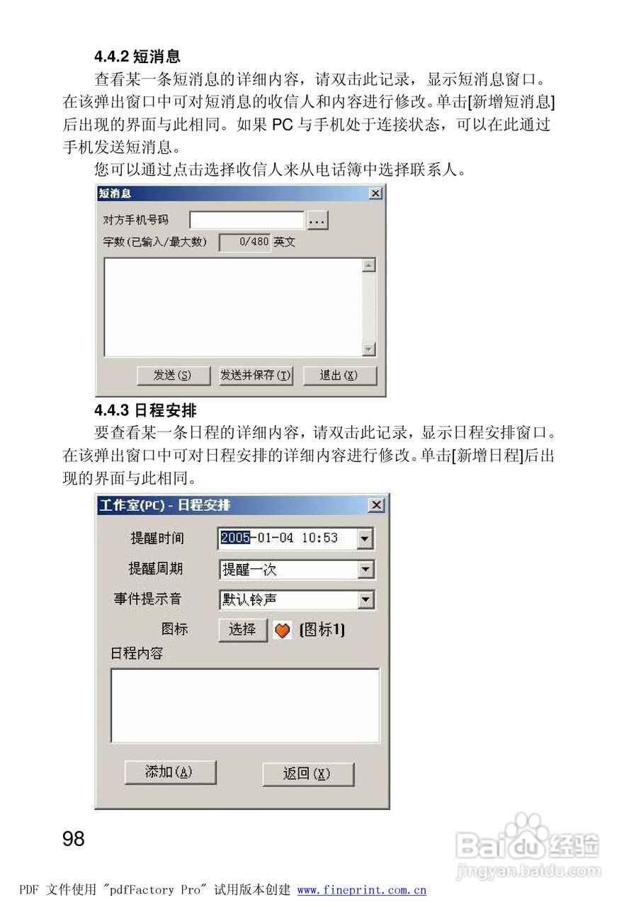 联想手机P928型使用说明书:[10]