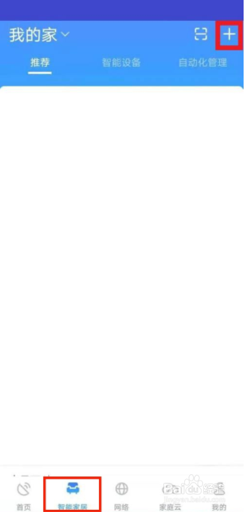 小翼管家如何绑定摄像头