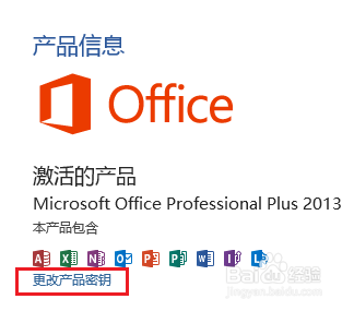 怎样激活office(图文讲解)