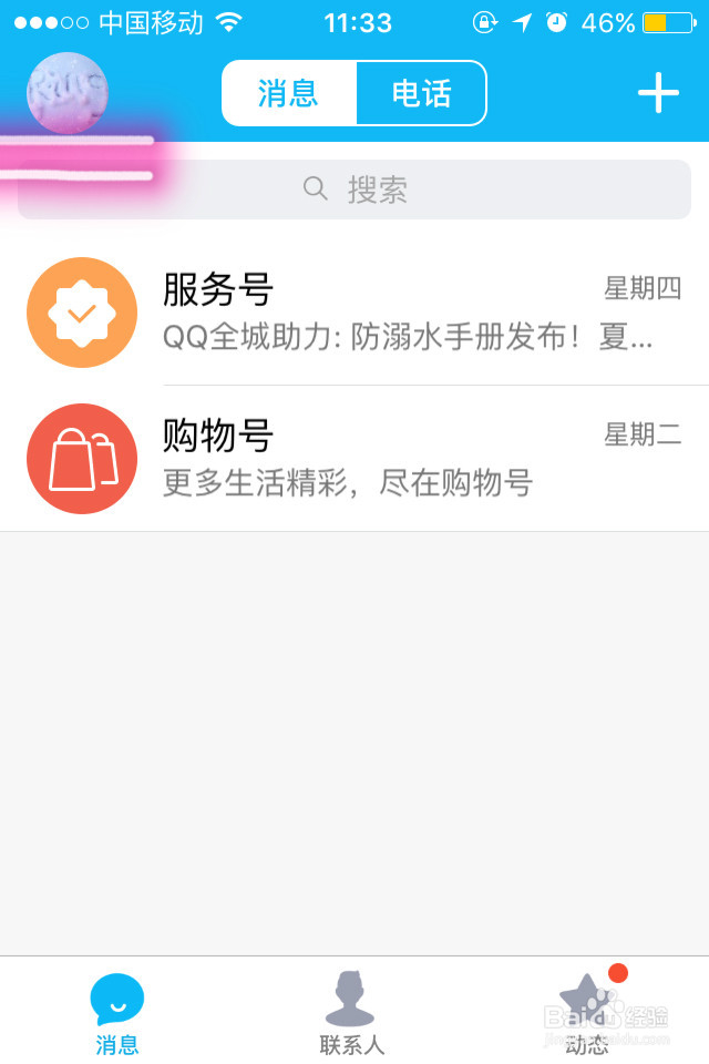 手机QQ如何更新和解绑手机号