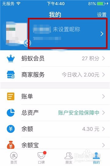 怎么设置支付宝个性签名