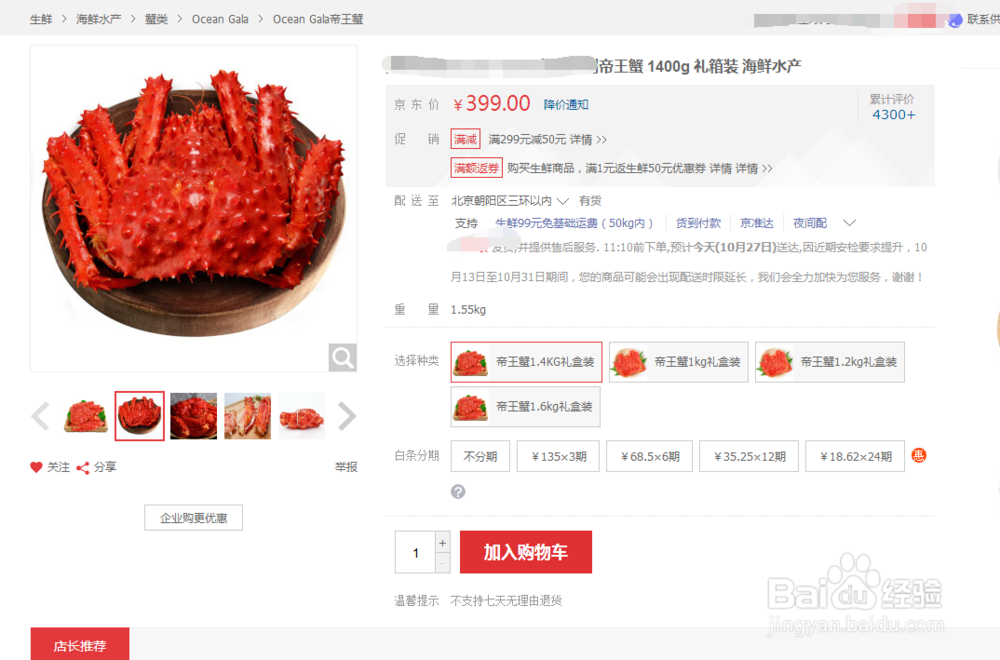 网购平台怎么选帝王蟹