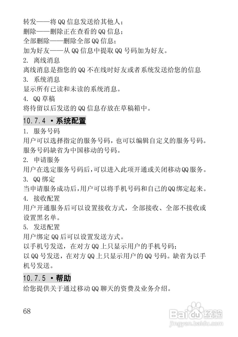 联想手机V850型使用说明书:[7]