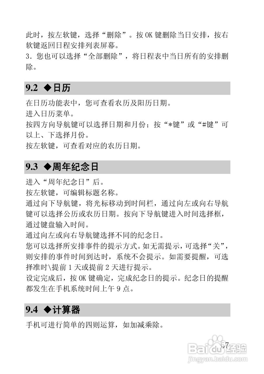 联想手机V850型使用说明书:[6]