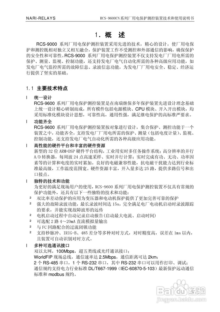南瑞继保RCS-9629CN备用电源自投与测控装置使用说明书:[1]