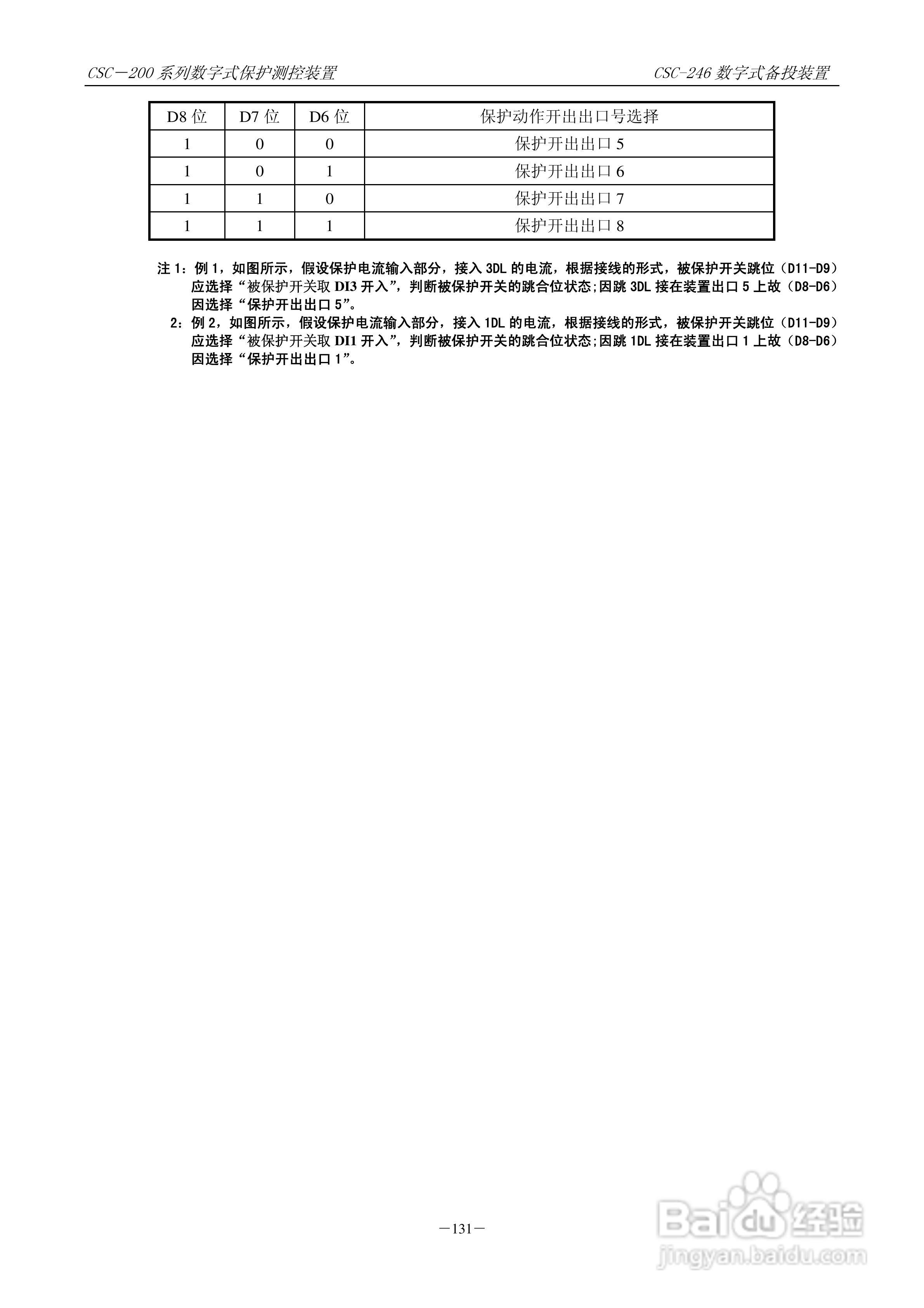 四方CSC-246数字式备用电源自动投入装置说明书:[14]