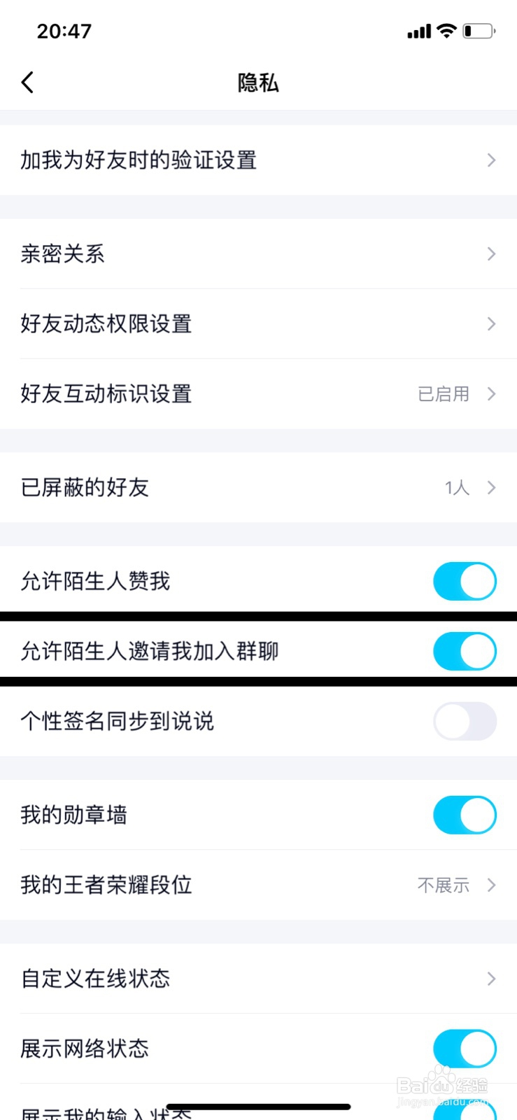 QQ怎么设置不允许陌生人邀请我加入群聊