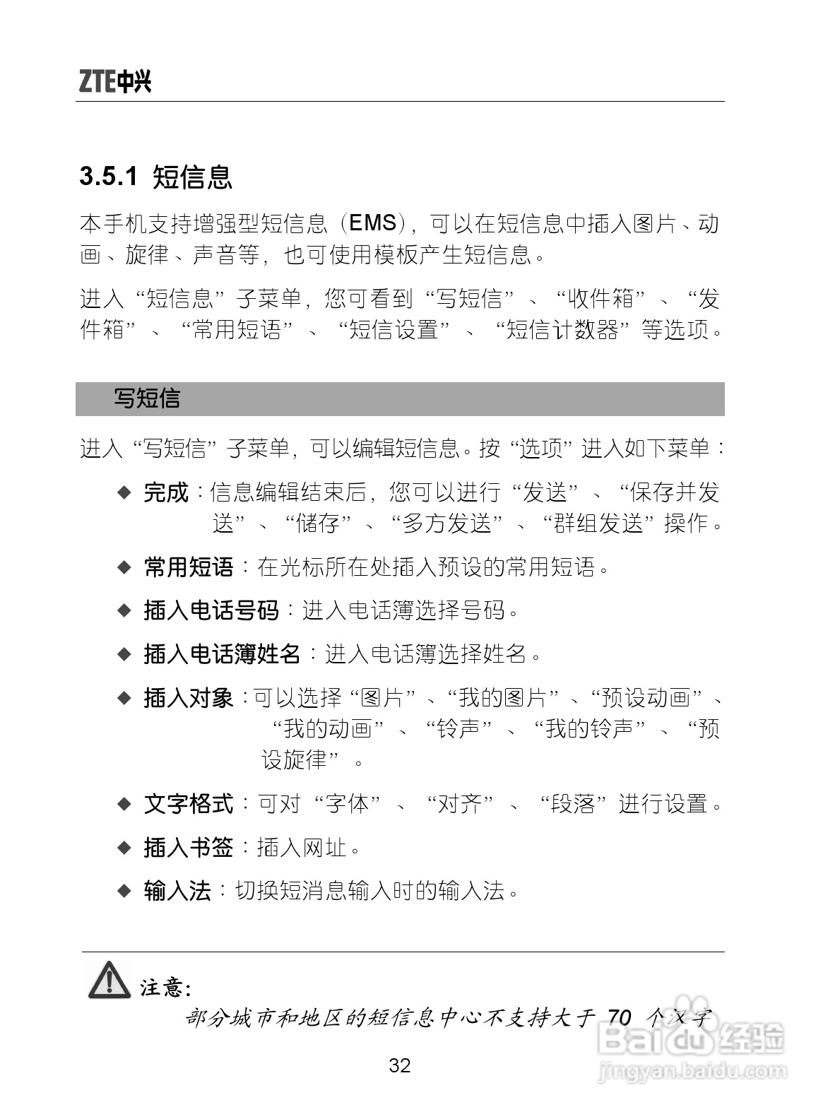 中兴手机i626型使用说明书:[5]