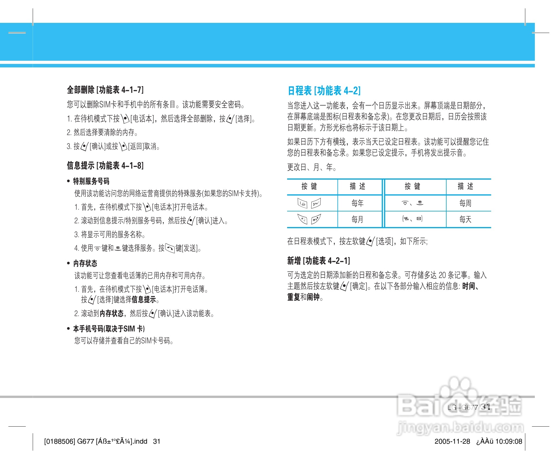 乐金手机LG-G677型使用说明书:[4]