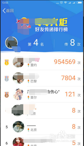 怎么玩转手机QQ火炬传递活动