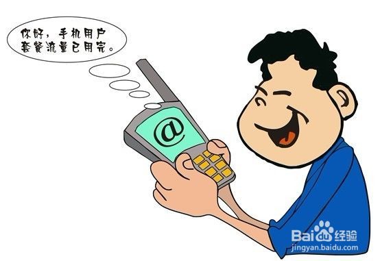 手机流量1G等于多少MB ，如何产生，怎么节省？