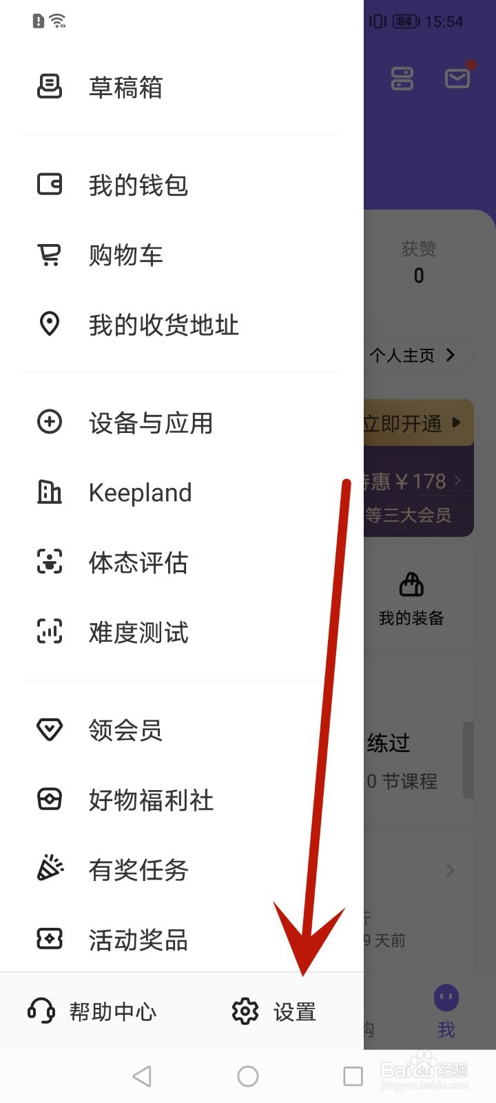 keep怎么绑定第三方账号