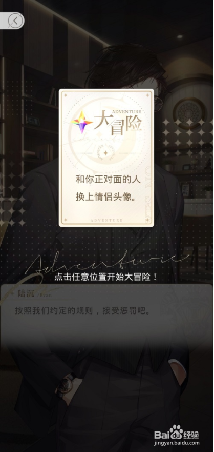 光与夜之恋真心话大冒险第八期情侣头像攻略