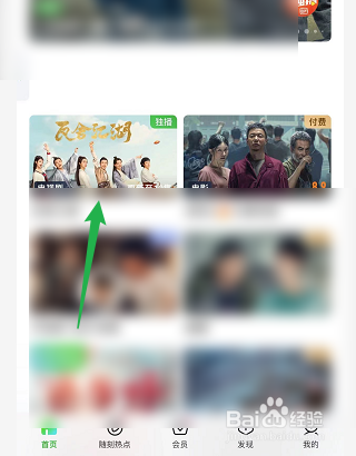 爱奇艺怎么收藏喜欢看的电影