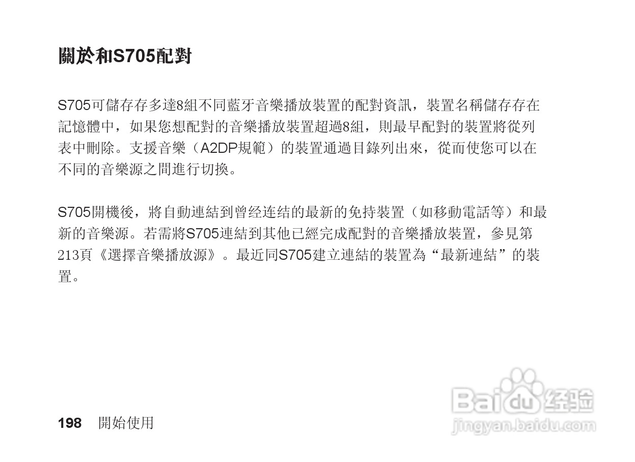 摩托罗拉S705手机使用说明书:[20]