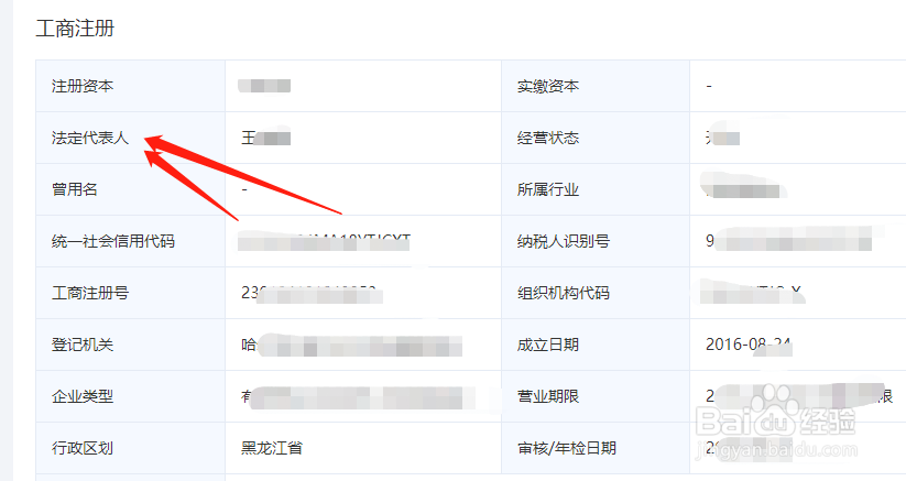 怎么查看企业法人代表是谁
