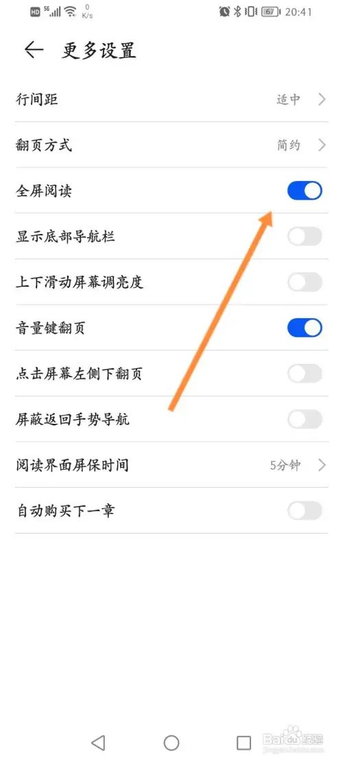 荣耀阅读在哪开启全屏阅读功能