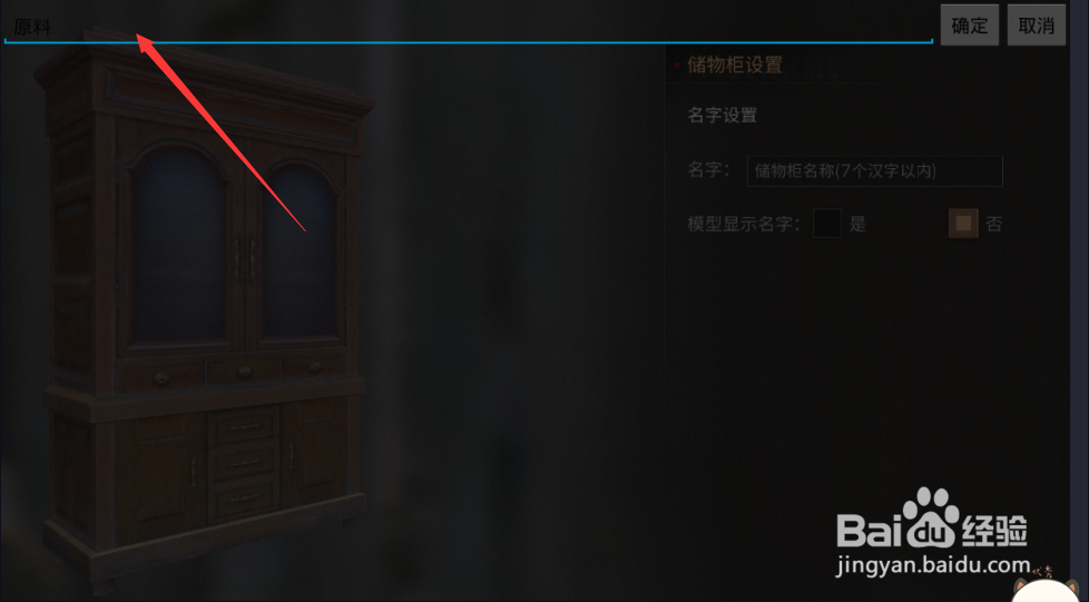 明日之后的储物柜怎么设置名称