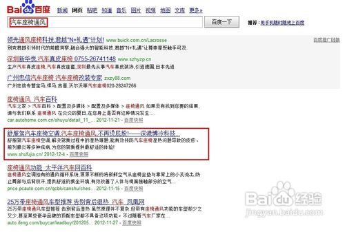 汽车座椅通风网站收录出查询方法