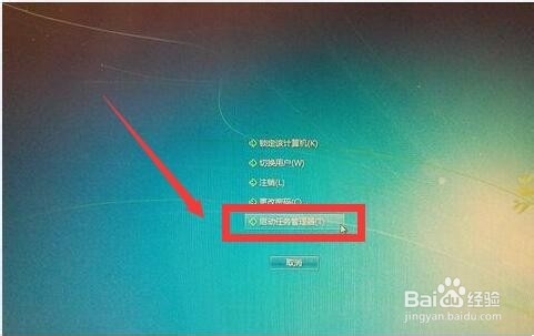 WIN7打开任务管理器的简单方法。