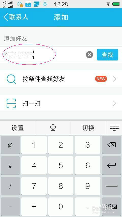 怎样用手机添加给你QQ号的好友