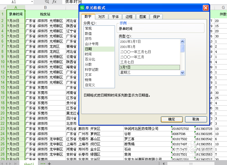 设置日期格式的方法