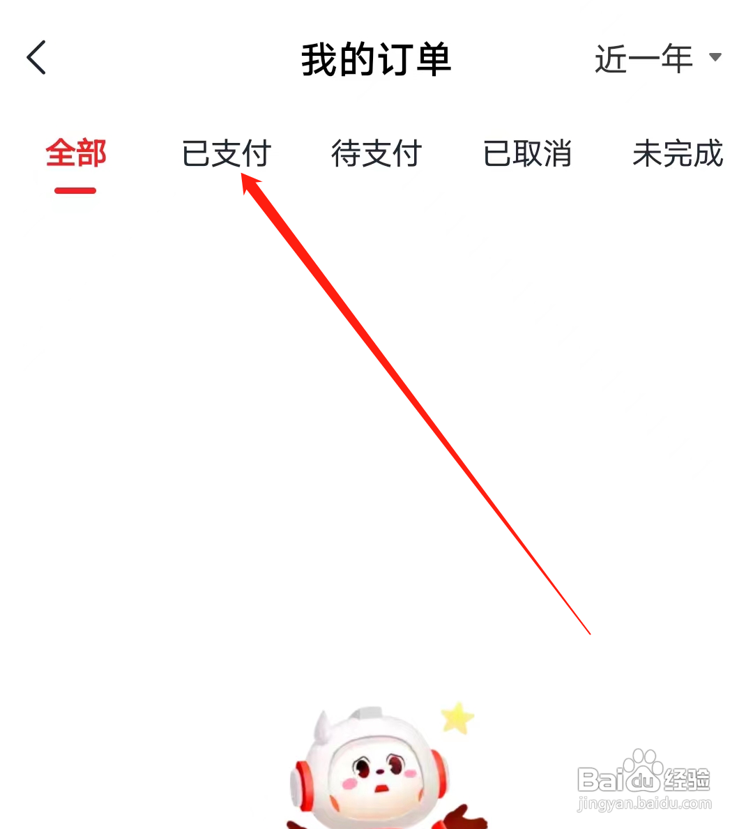 希望学如何查看已支付订单